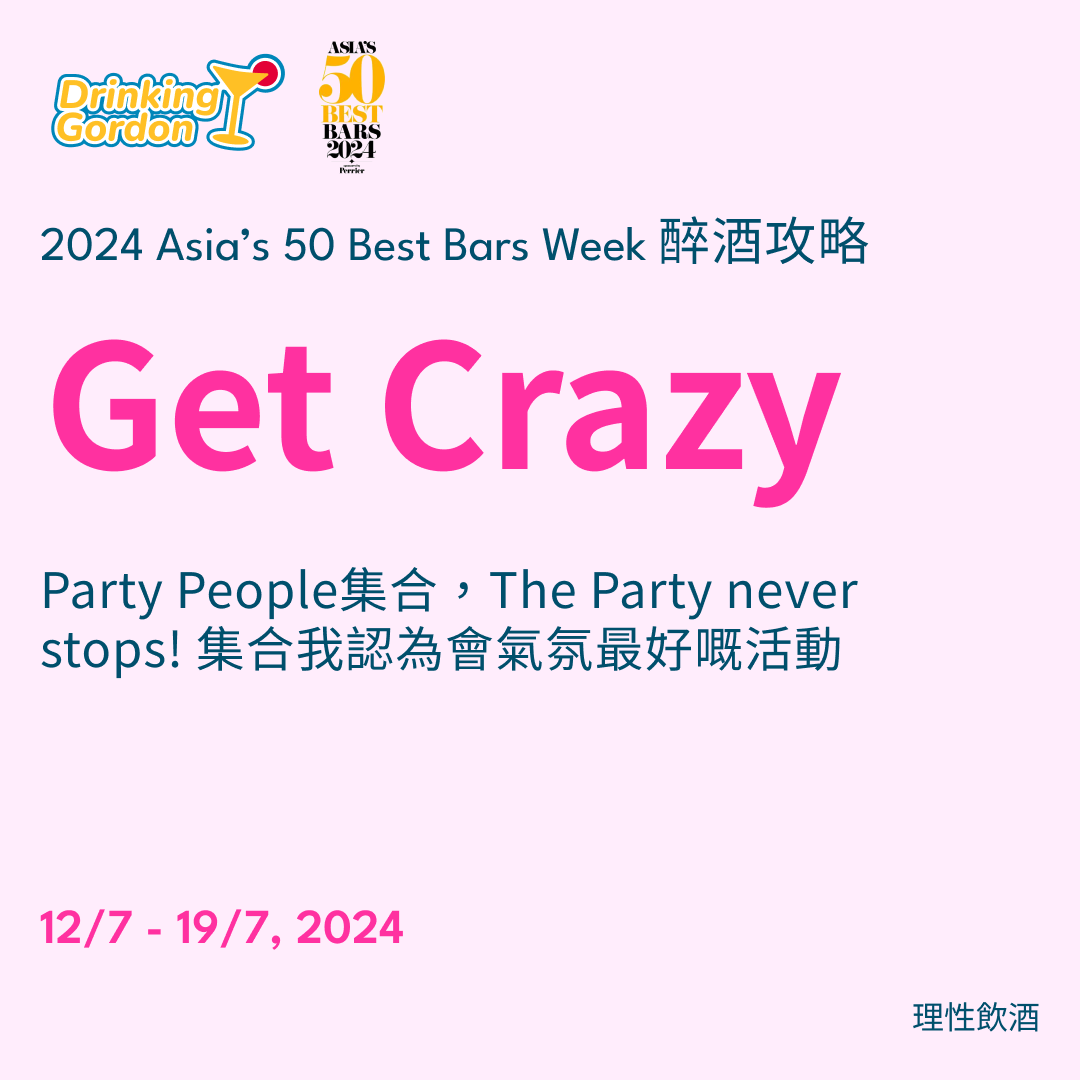 2024 Asia’s 50 Best Bars Week 醉酒攻略 – Get Crazy